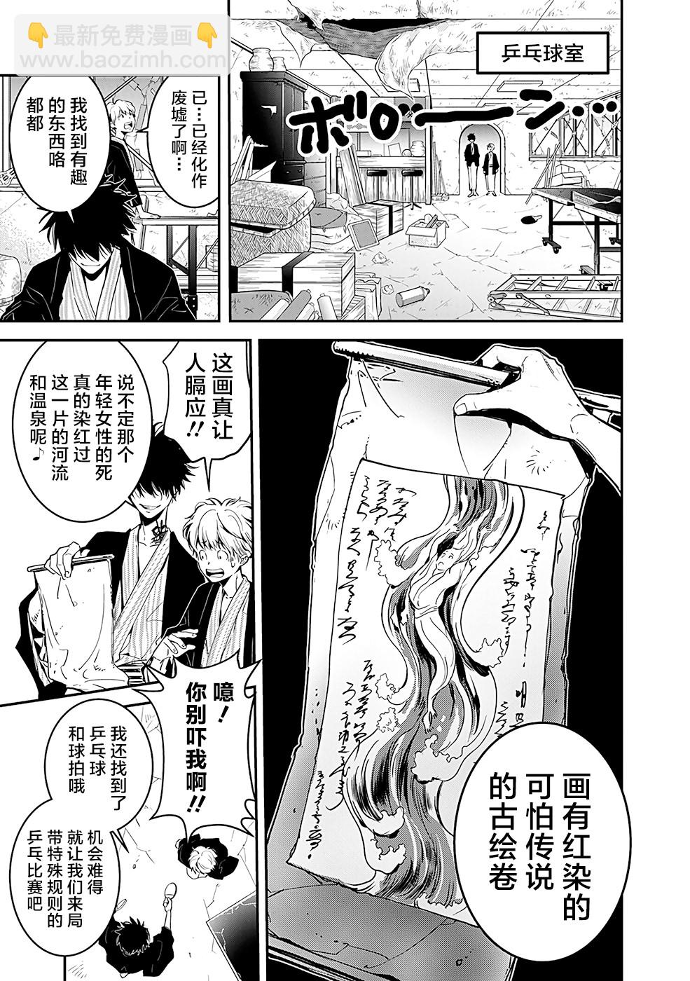 🍜鴨乃橋論的禁忌推理 第3话 第16页