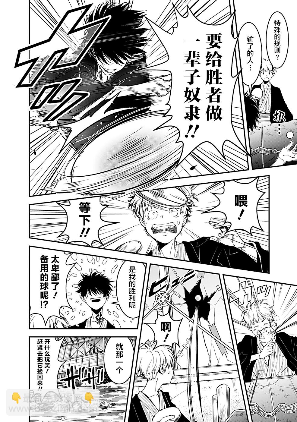 🍜鴨乃橋論的禁忌推理 第3话 第17页