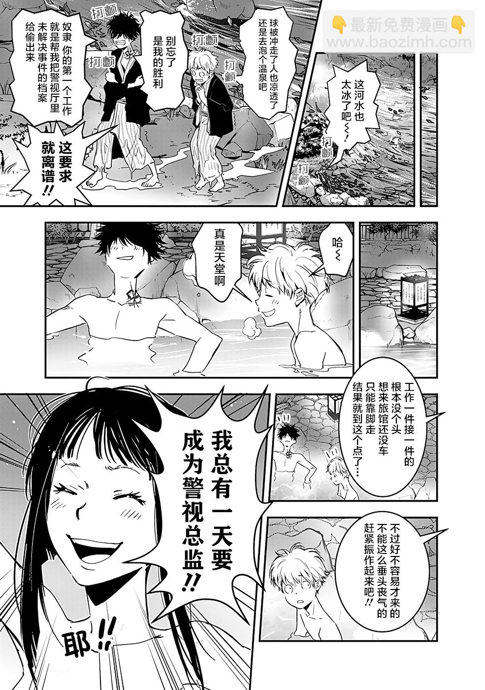 🍜鴨乃橋論的禁忌推理 第3话 第18页
