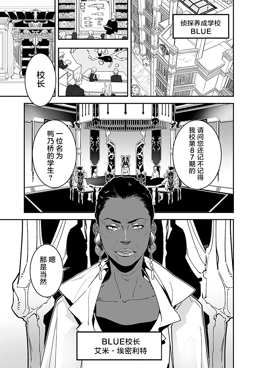 🍜鴨乃橋論的禁忌推理 第3话 第2页