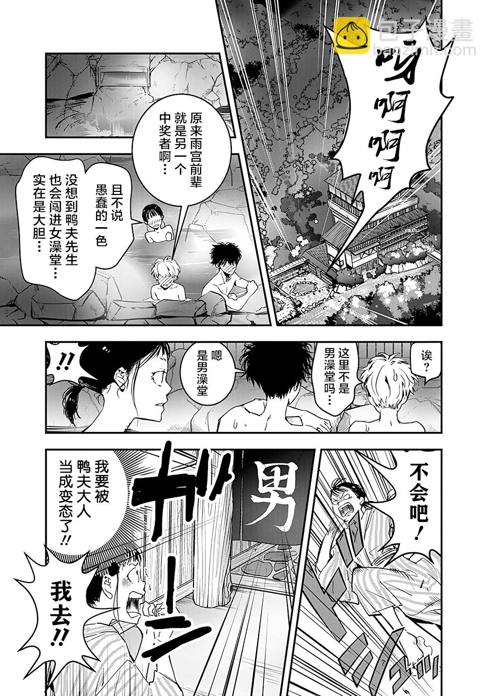 🍜鴨乃橋論的禁忌推理 第3话 第20页