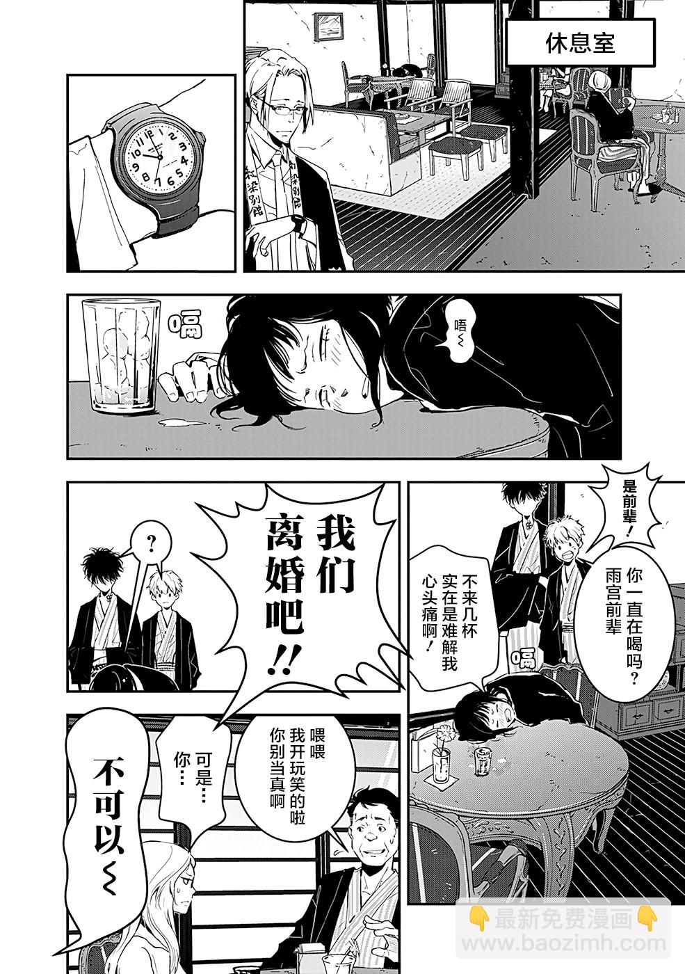 🍜鴨乃橋論的禁忌推理 第3话 第21页