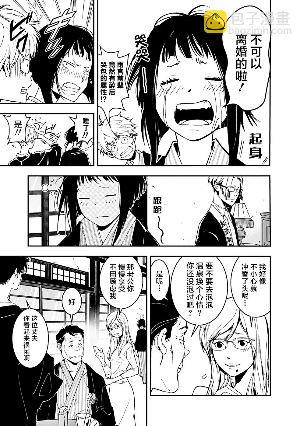 🍜鴨乃橋論的禁忌推理 第3话 第22页