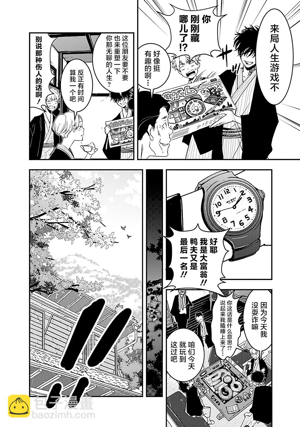 🍜鴨乃橋論的禁忌推理 第3话 第23页