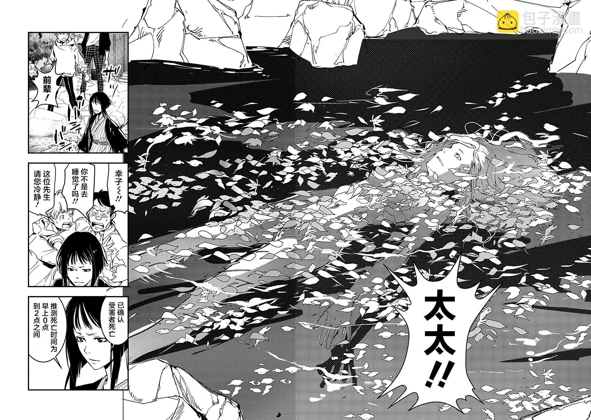 🍜鴨乃橋論的禁忌推理 第3话 第25页