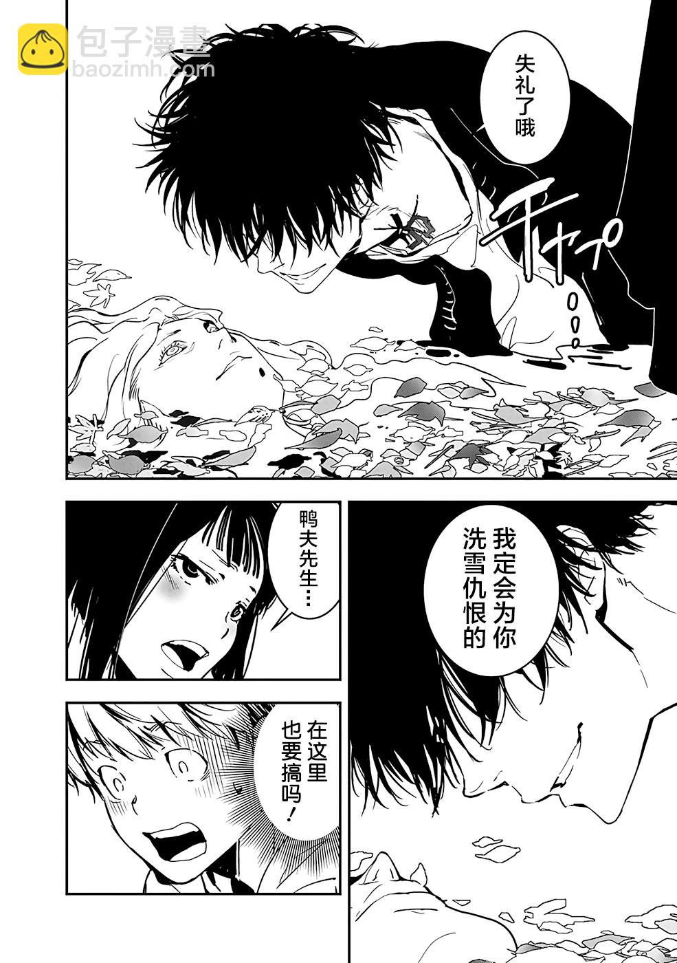 🍜鴨乃橋論的禁忌推理 第3话 第26页