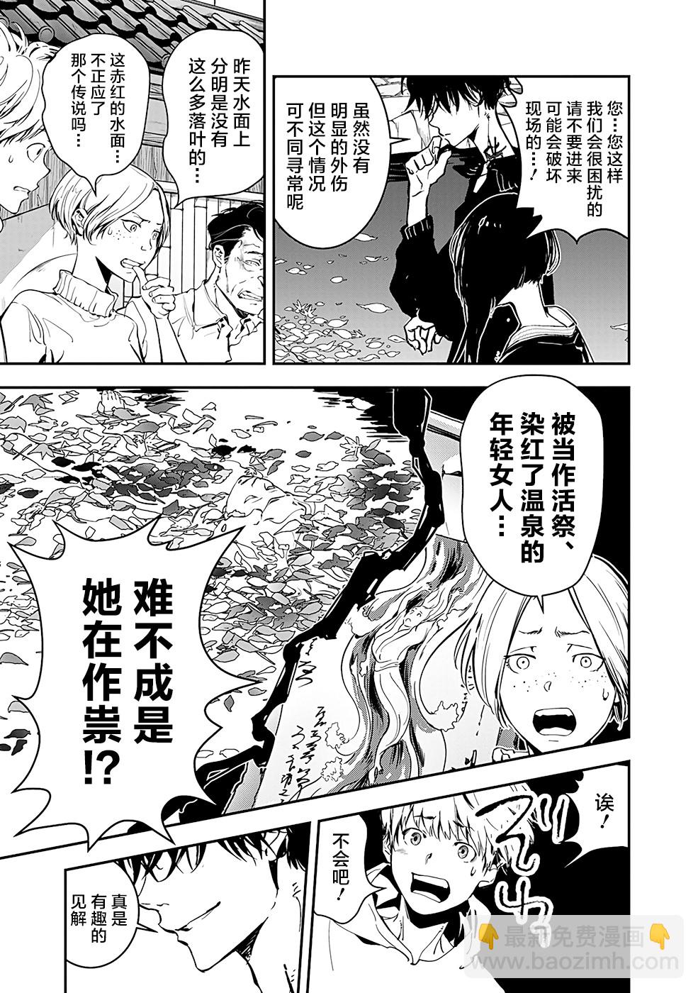 🍜鴨乃橋論的禁忌推理 第3话 第27页