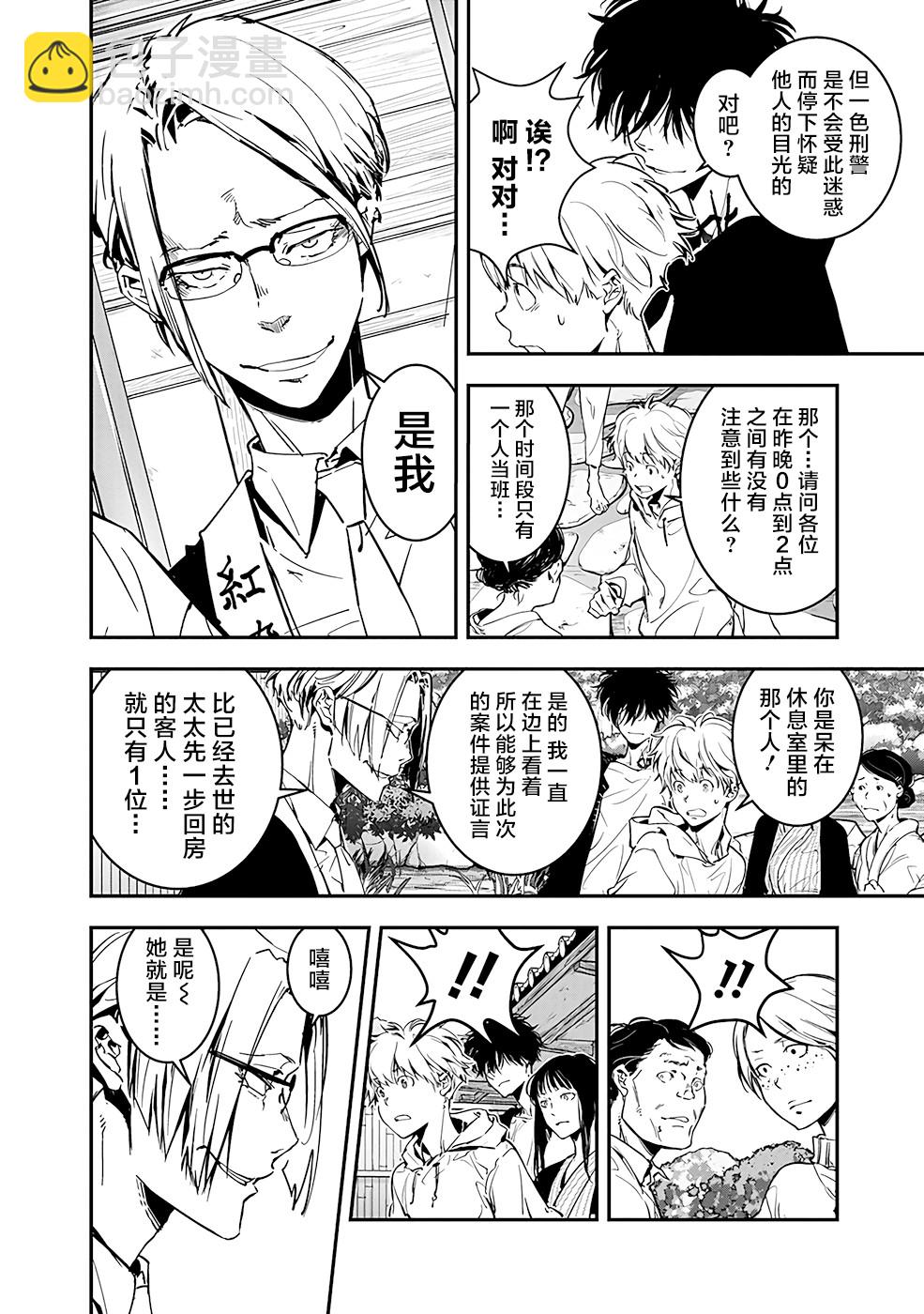 🍜鴨乃橋論的禁忌推理 第3话 第28页