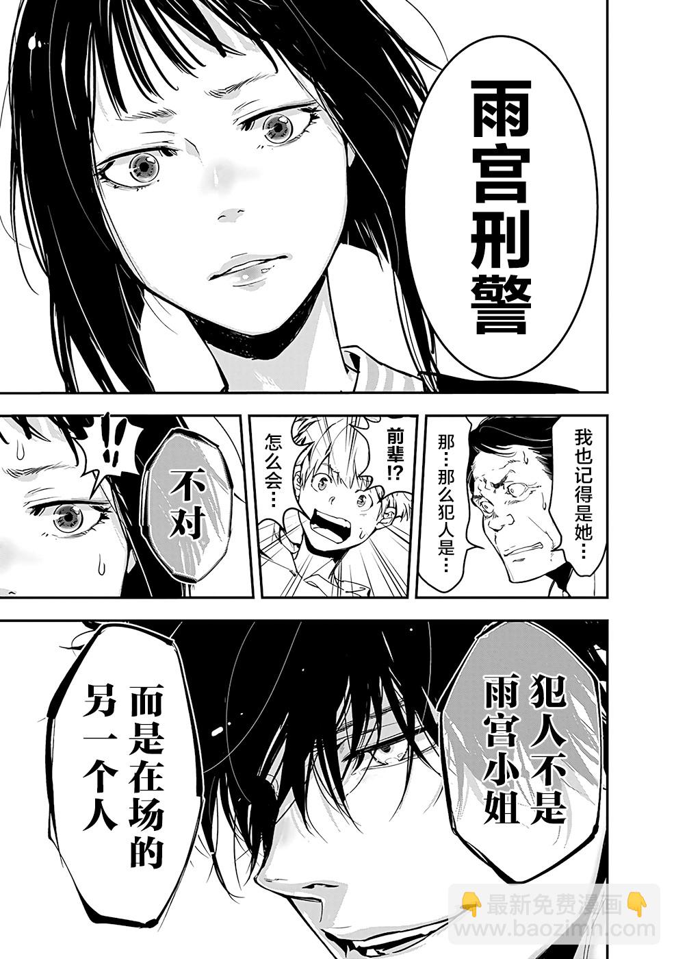 🍜鴨乃橋論的禁忌推理 第3话 第29页
