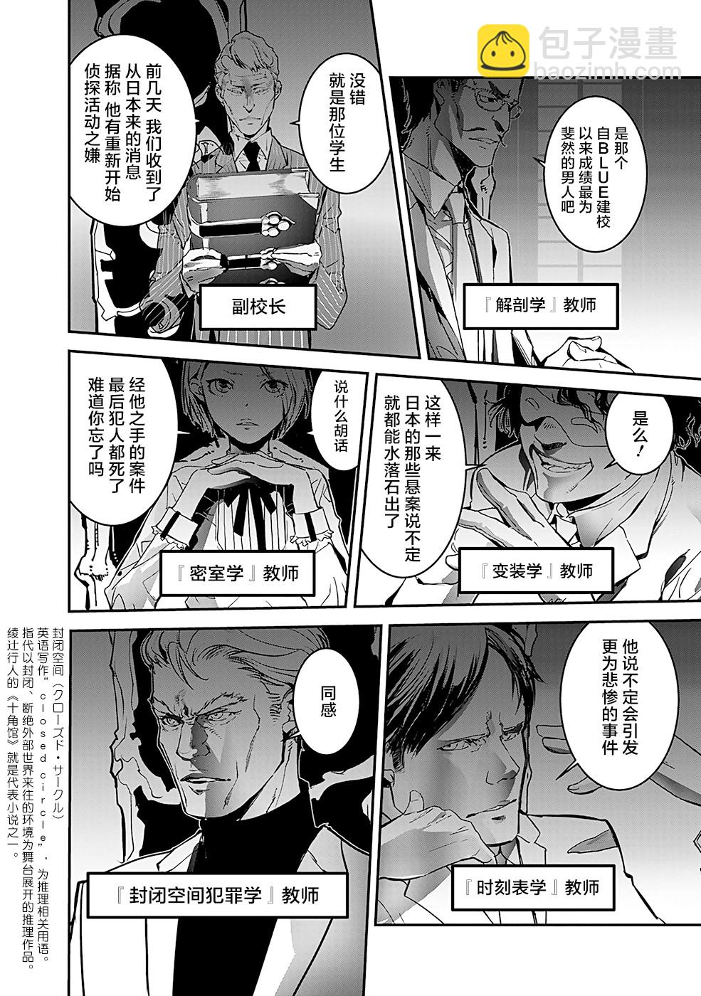 🍜鴨乃橋論的禁忌推理 第3话 第3页