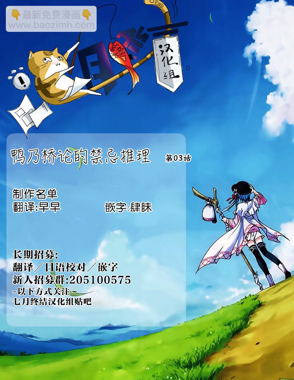 🍜鴨乃橋論的禁忌推理 第3话 第31页