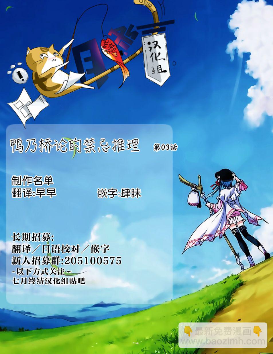 🍜鴨乃橋論的禁忌推理 第3话 第32页