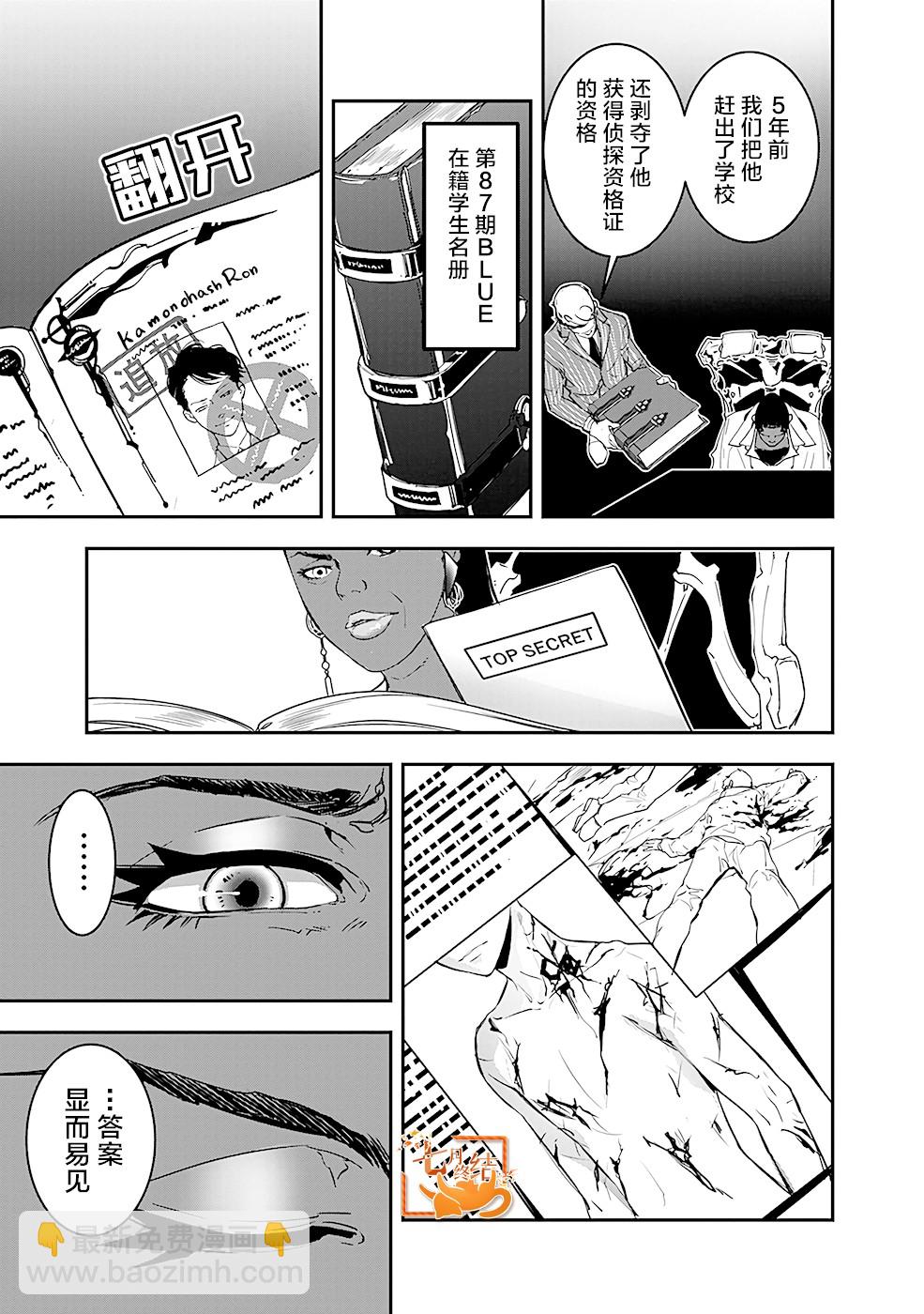 🍜鴨乃橋論的禁忌推理 第3话 第4页