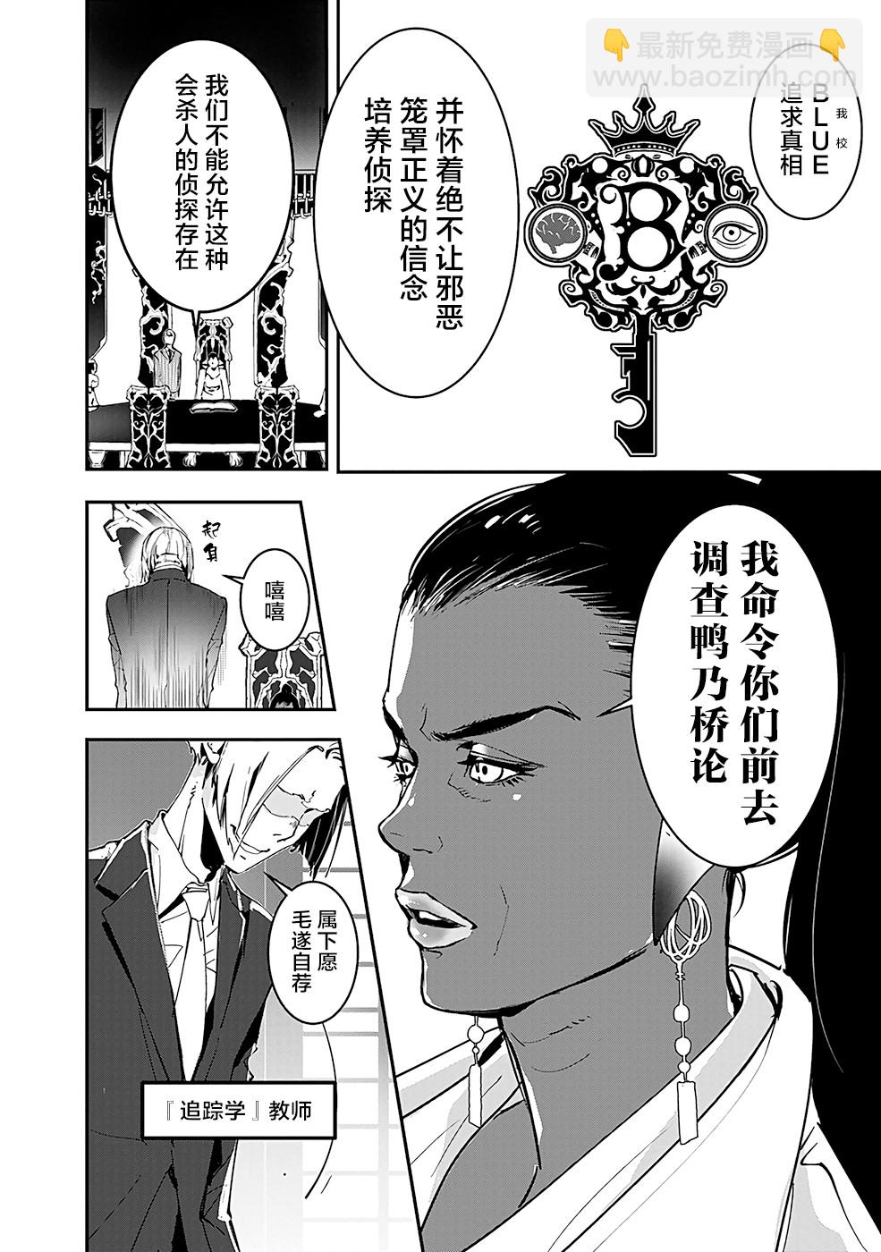 🍜鴨乃橋論的禁忌推理 第3话 第5页