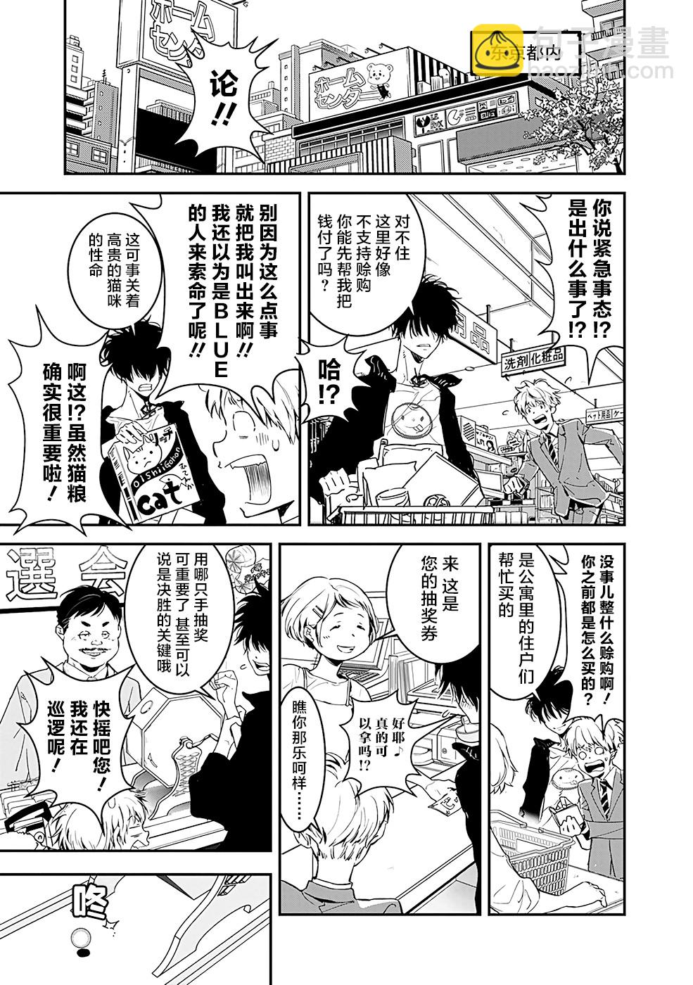 🍜鴨乃橋論的禁忌推理 第3话 第6页