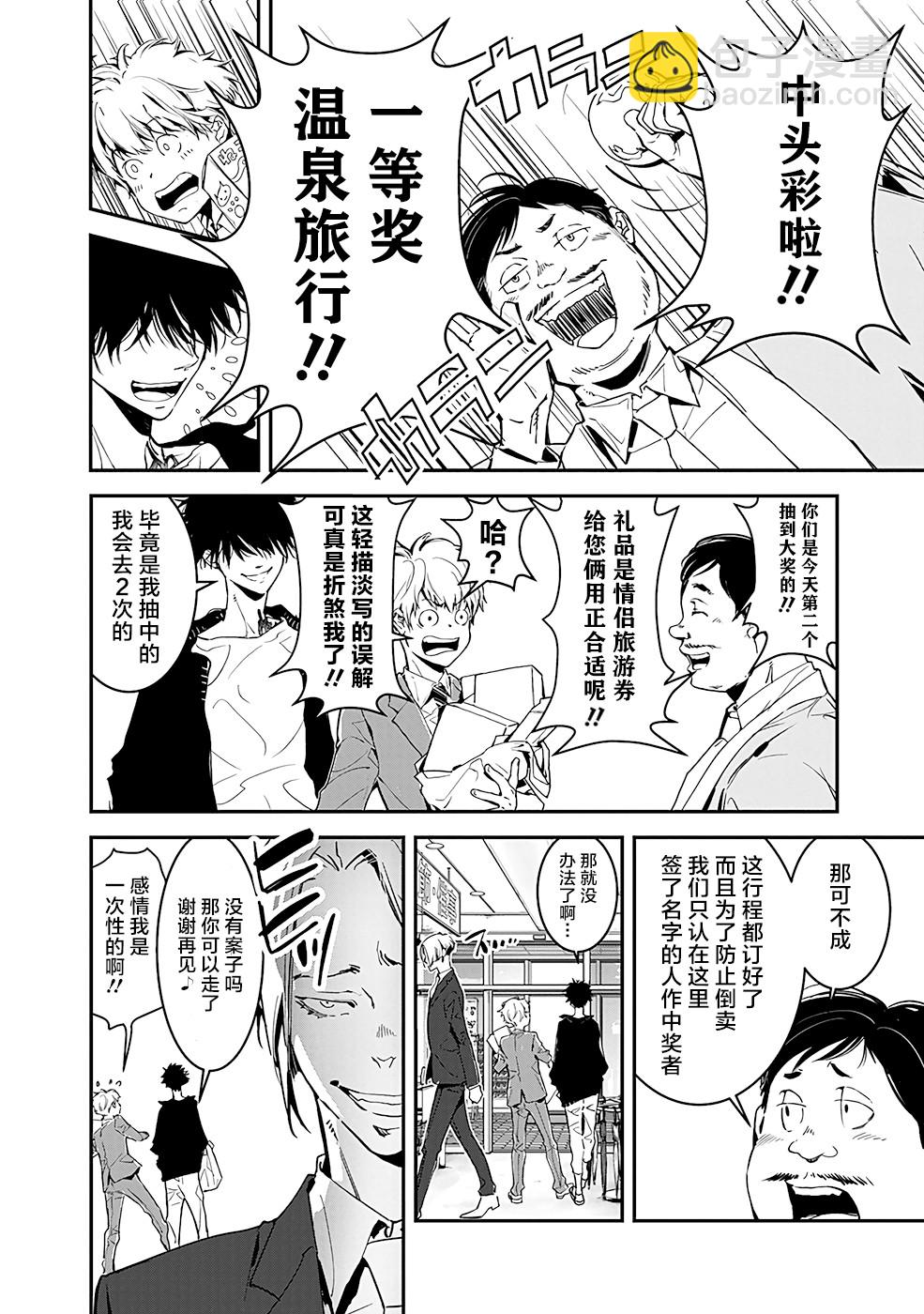 🍜鴨乃橋論的禁忌推理 第3话 第7页