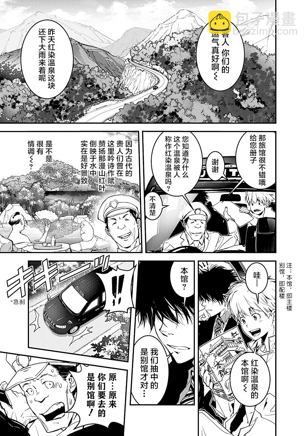 🍜鴨乃橋論的禁忌推理 第3话 第8页