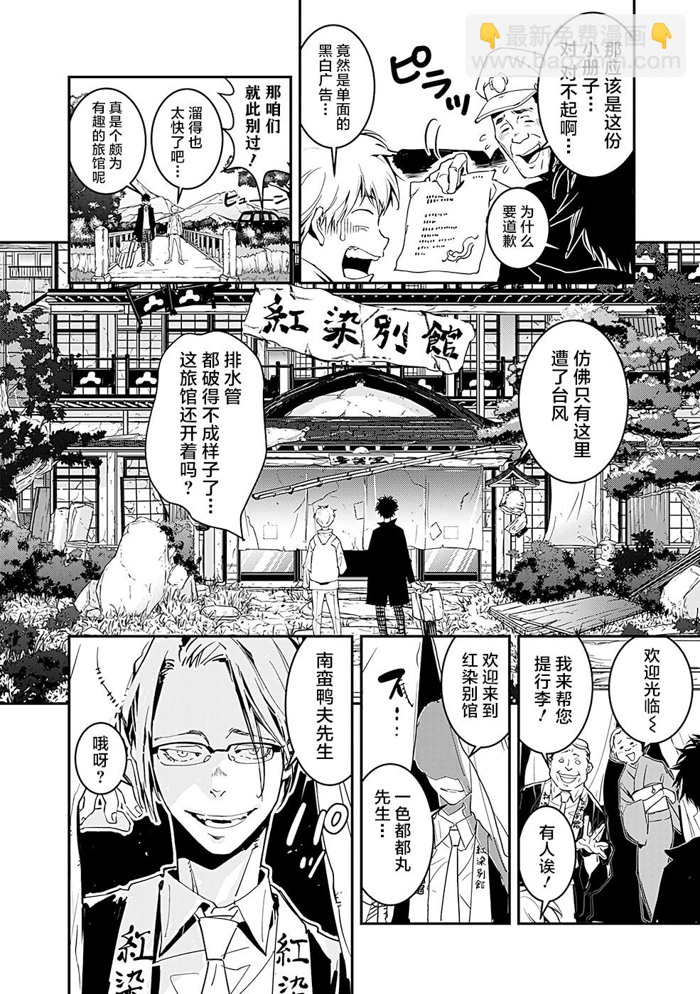 🍜鴨乃橋論的禁忌推理 第3话 第9页