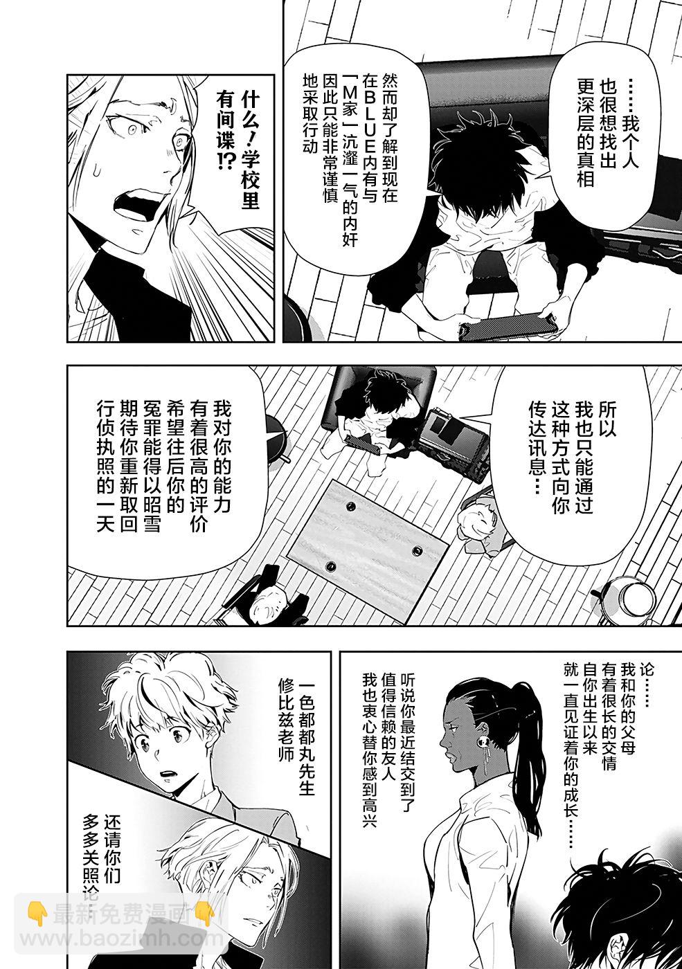 🍜鴨乃橋論的禁忌推理 第21话 第10页