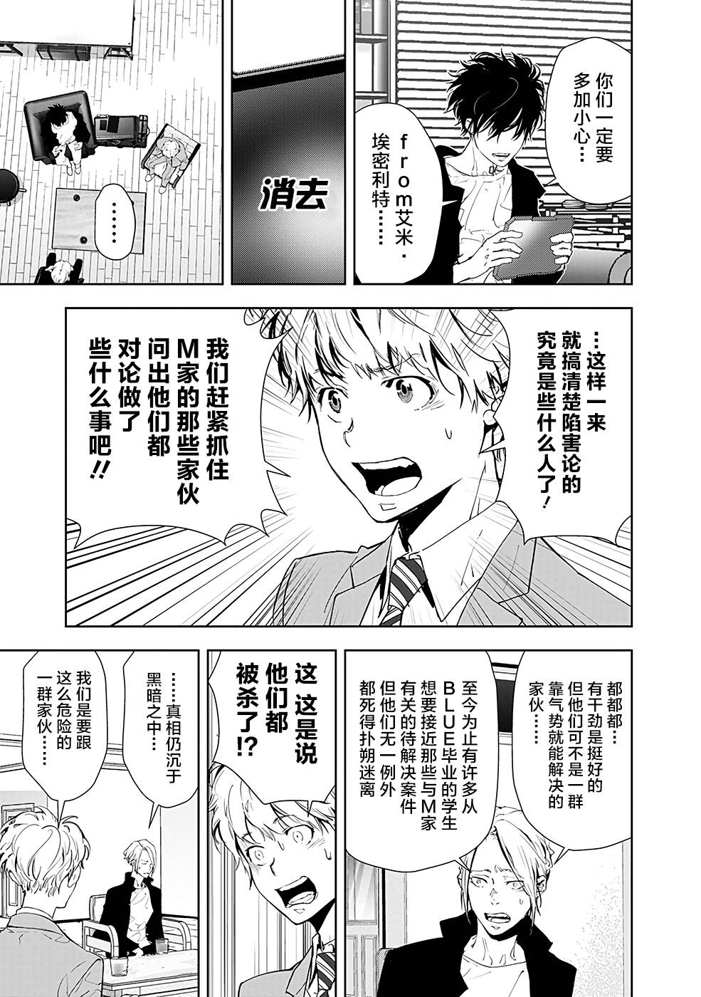 🍜鴨乃橋論的禁忌推理 第21话 第11页
