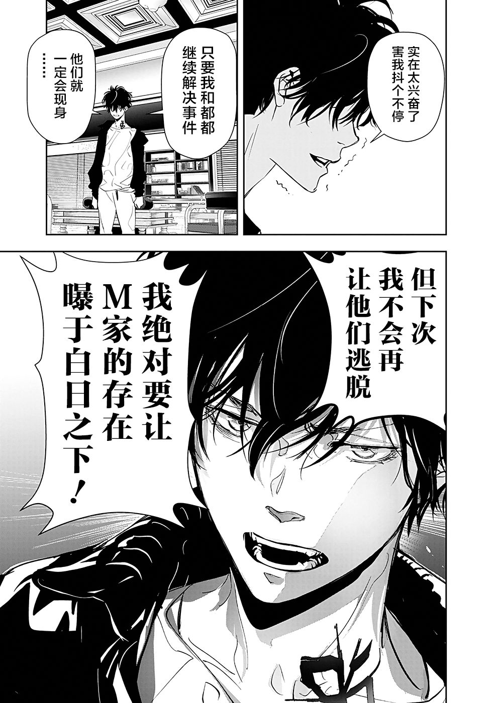 🍜鴨乃橋論的禁忌推理 第21话 第13页