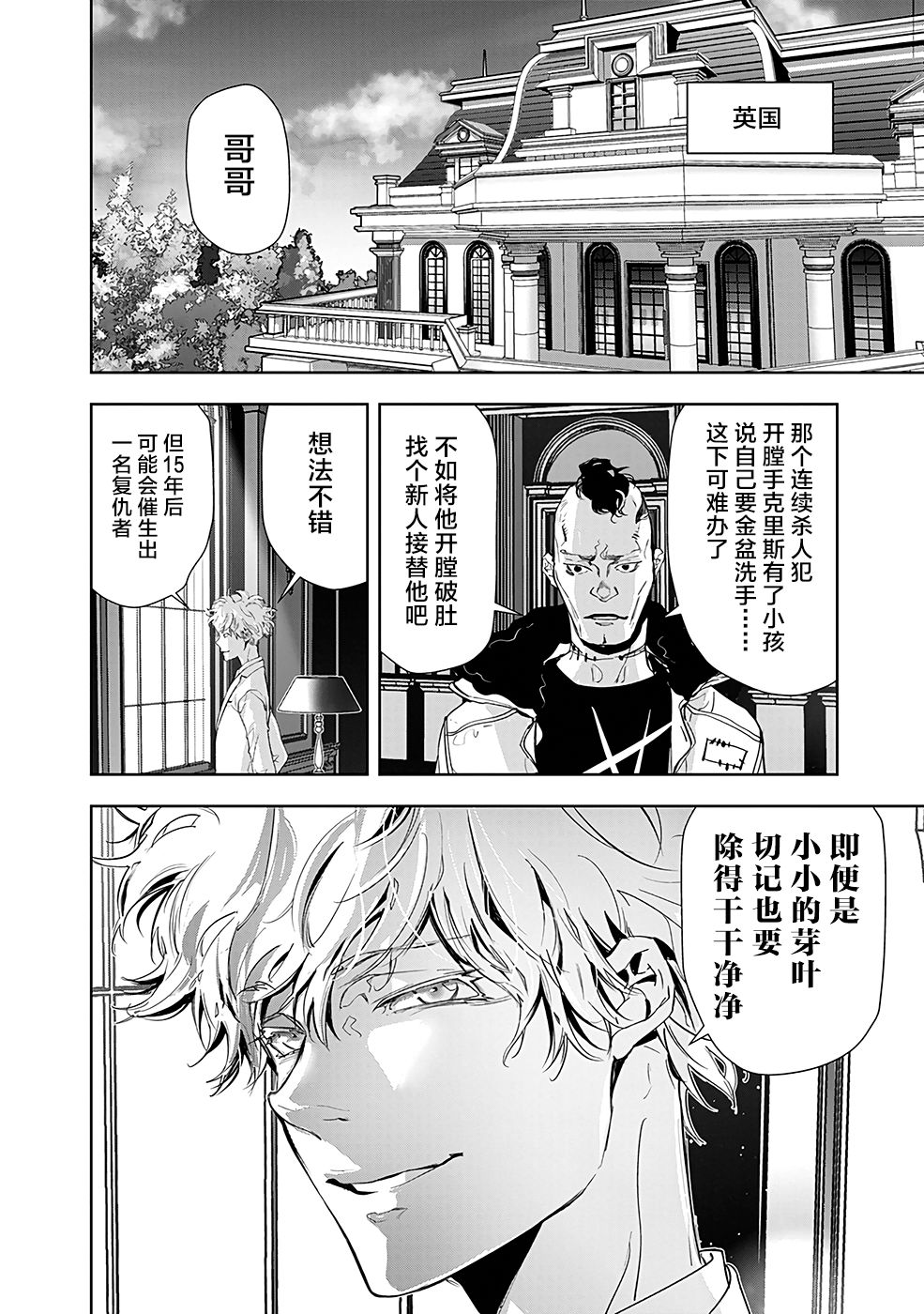 🍜鴨乃橋論的禁忌推理 第21话 第14页