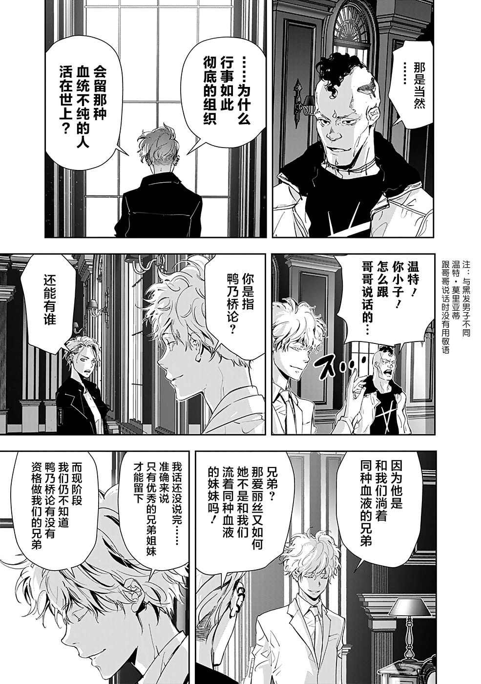 🍜鴨乃橋論的禁忌推理 第21话 第15页