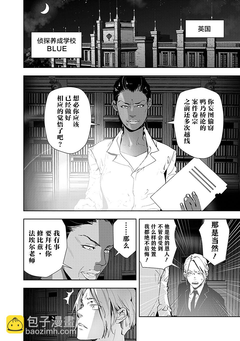 🍜鴨乃橋論的禁忌推理 第21话 第2页