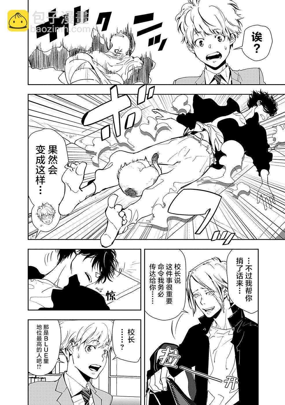 🍜鴨乃橋論的禁忌推理 第21话 第4页