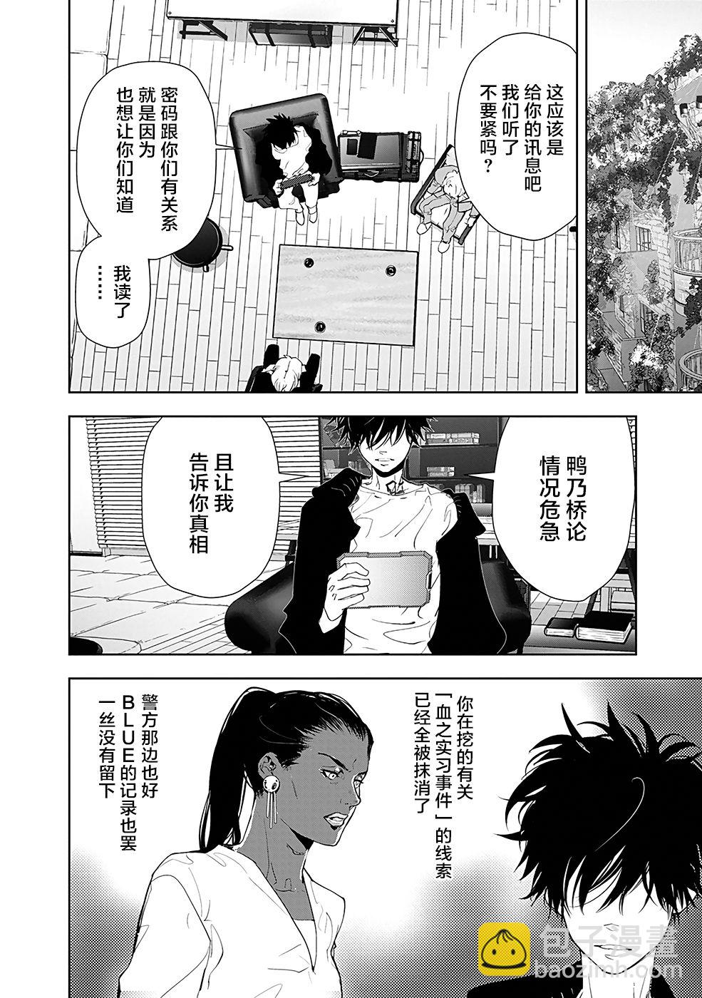 🍜鴨乃橋論的禁忌推理 第21话 第6页