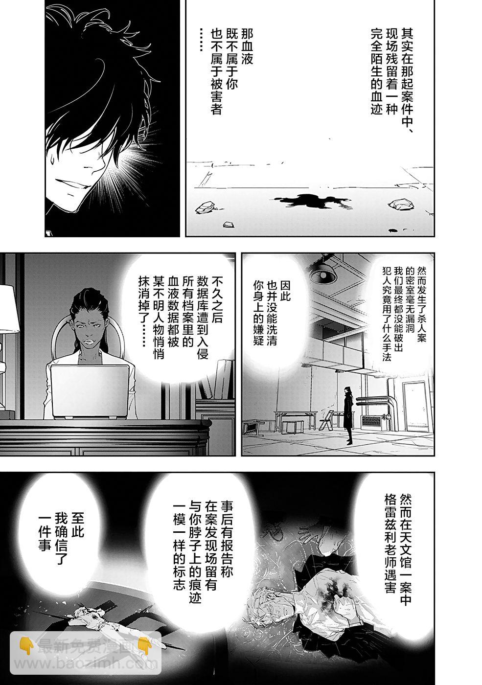 🍜鴨乃橋論的禁忌推理 第21话 第7页