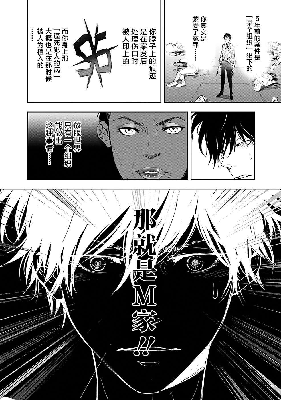 🍜鴨乃橋論的禁忌推理 第21话 第8页