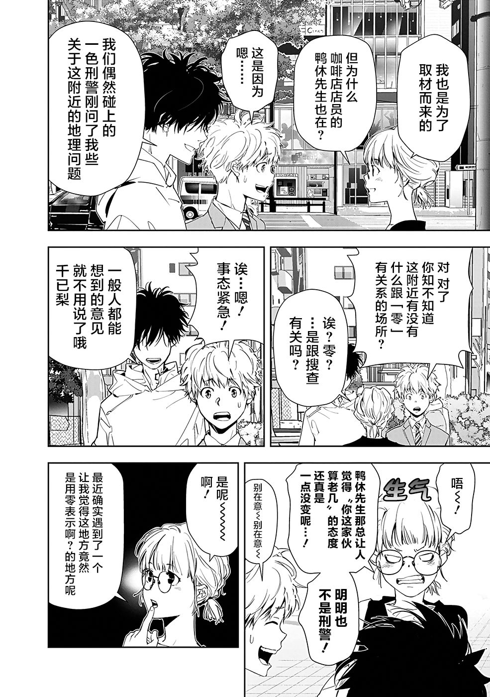 🍜鴨乃橋論的禁忌推理 第23话 第10页