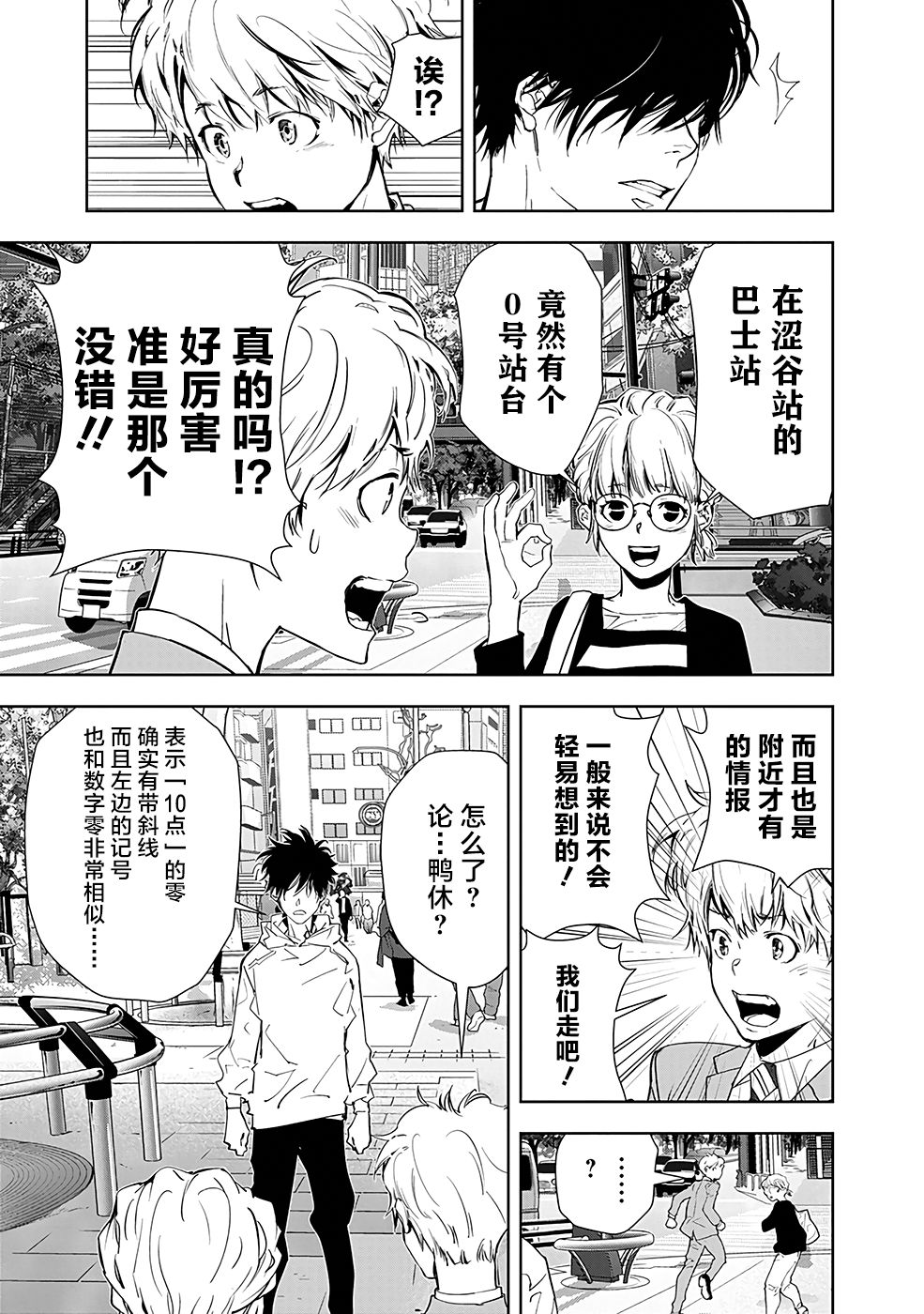 🍜鴨乃橋論的禁忌推理 第23话 第11页