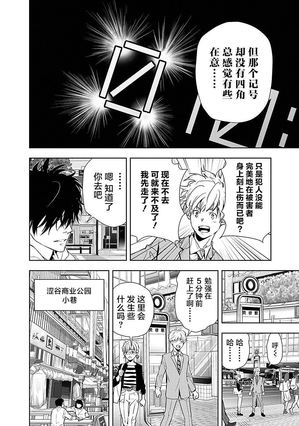 🍜鴨乃橋論的禁忌推理 第23话 第12页