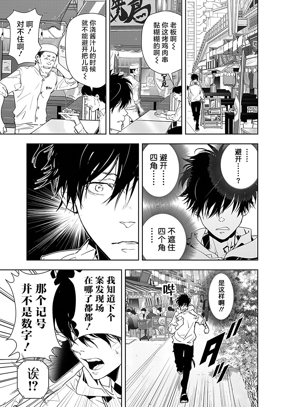 🍜鴨乃橋論的禁忌推理 第23话 第13页