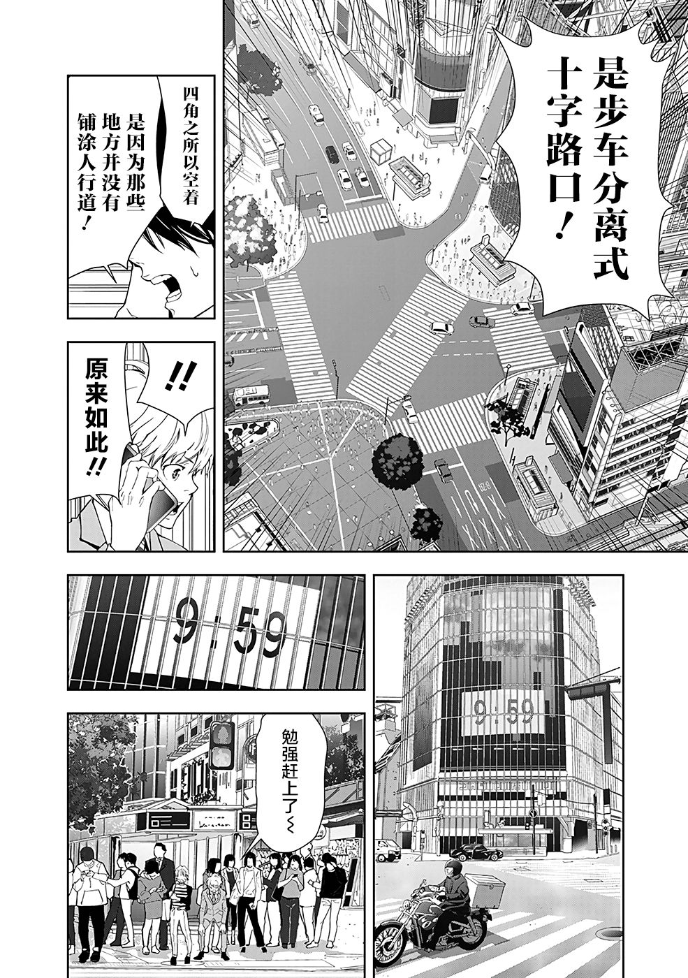 🍜鴨乃橋論的禁忌推理 第23话 第14页