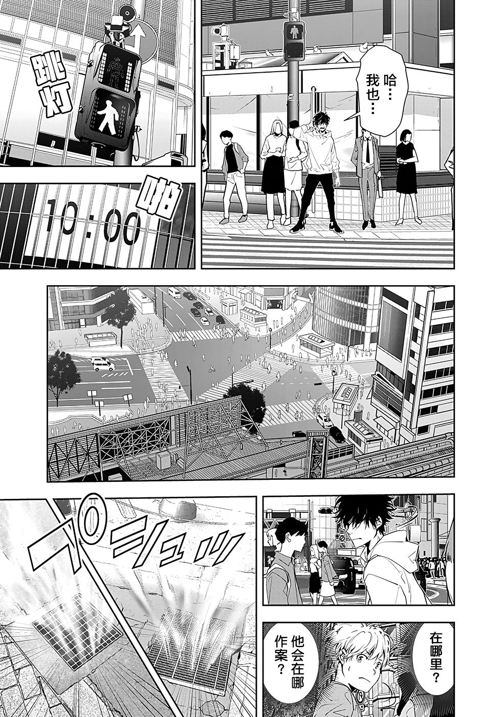 🍜鴨乃橋論的禁忌推理 第23话 第15页