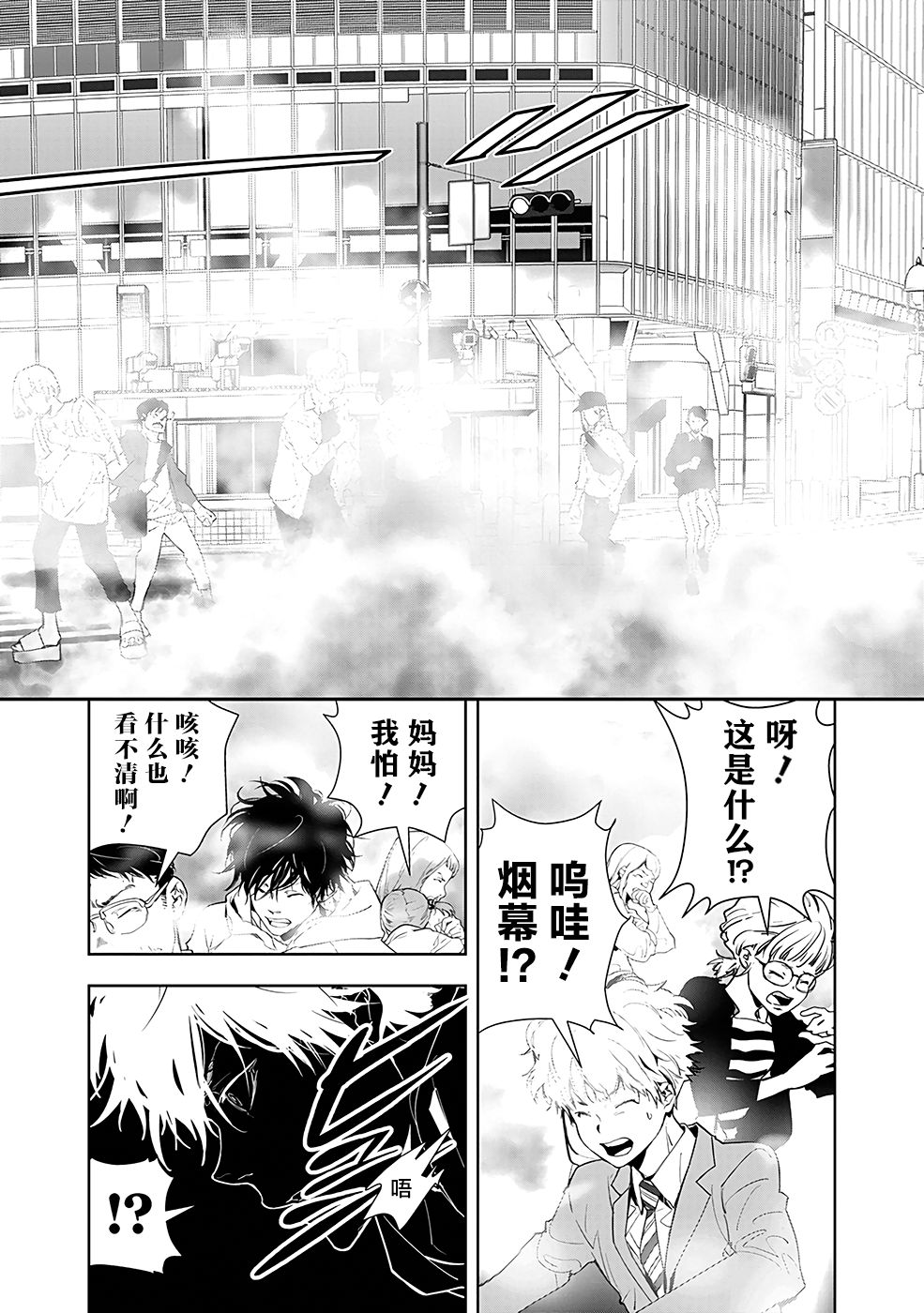 🍜鴨乃橋論的禁忌推理 第23话 第16页