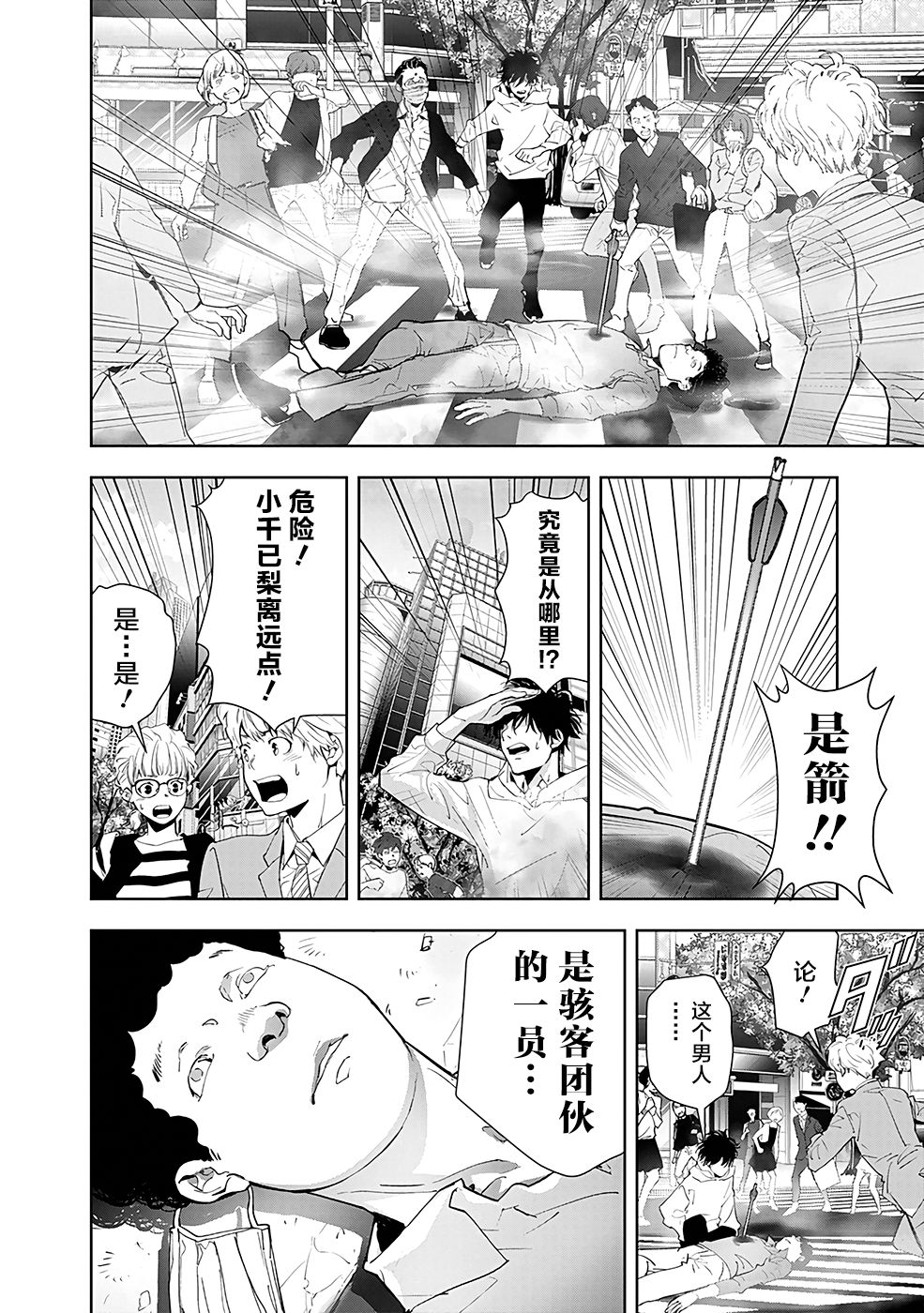 🍜鴨乃橋論的禁忌推理 第23话 第18页