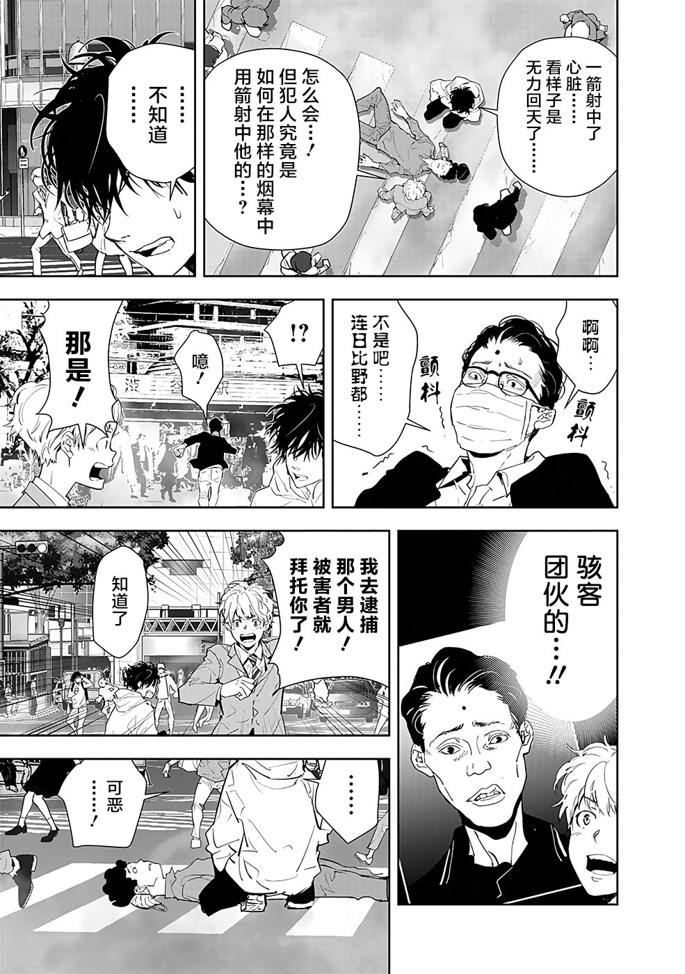 🍜鴨乃橋論的禁忌推理 第23话 第19页