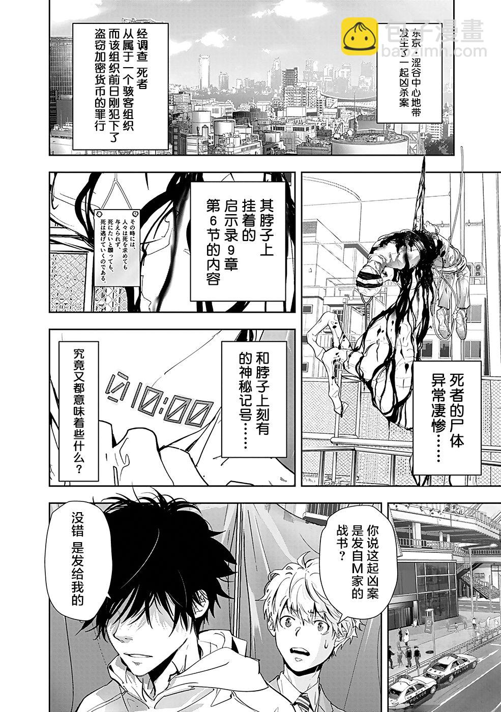 🍜鴨乃橋論的禁忌推理 第23话 第2页