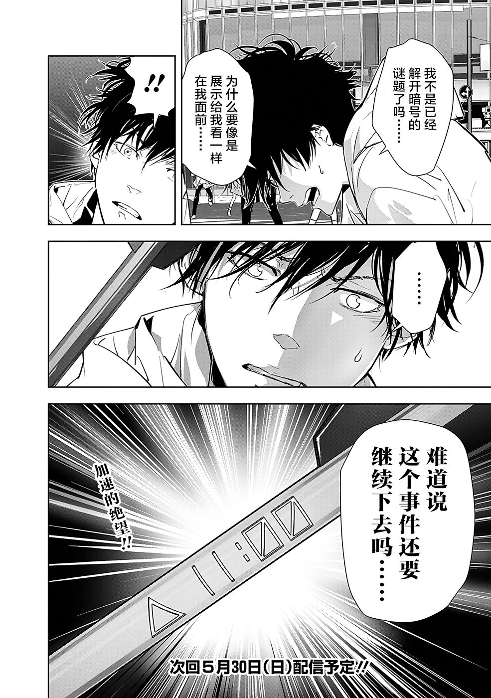 🍜鴨乃橋論的禁忌推理 第23话 第20页