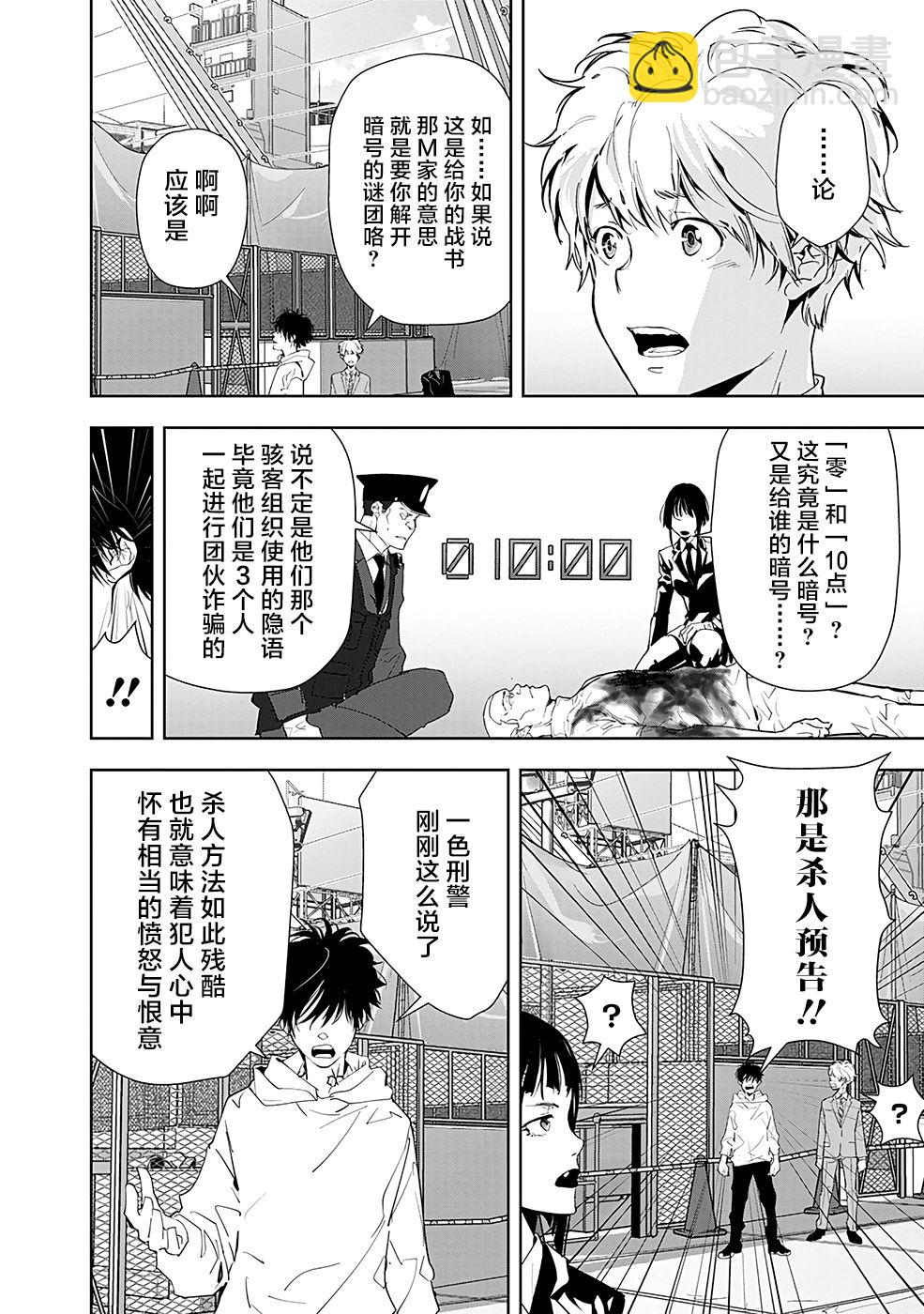 🍜鴨乃橋論的禁忌推理 第23话 第4页