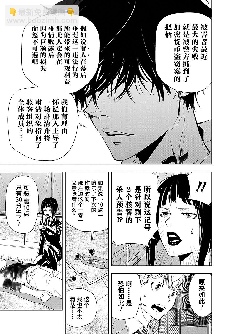 🍜鴨乃橋論的禁忌推理 第23话 第5页