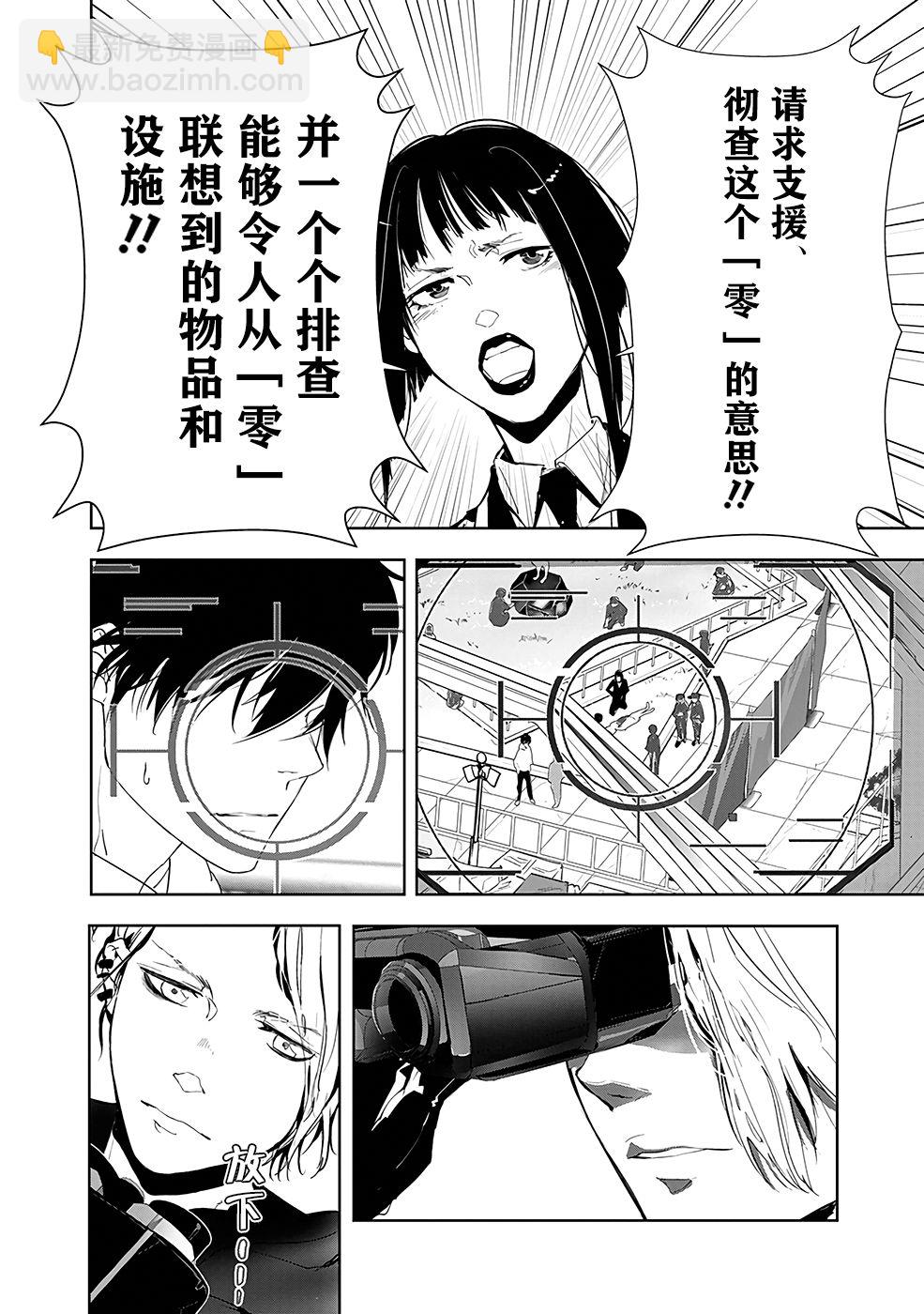 🍜鴨乃橋論的禁忌推理 第23话 第6页