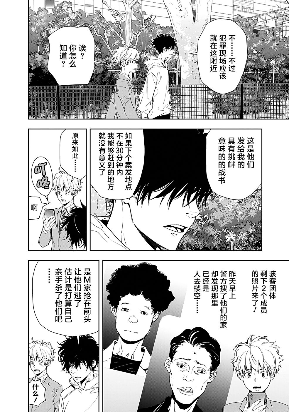 🍜鴨乃橋論的禁忌推理 第23话 第8页