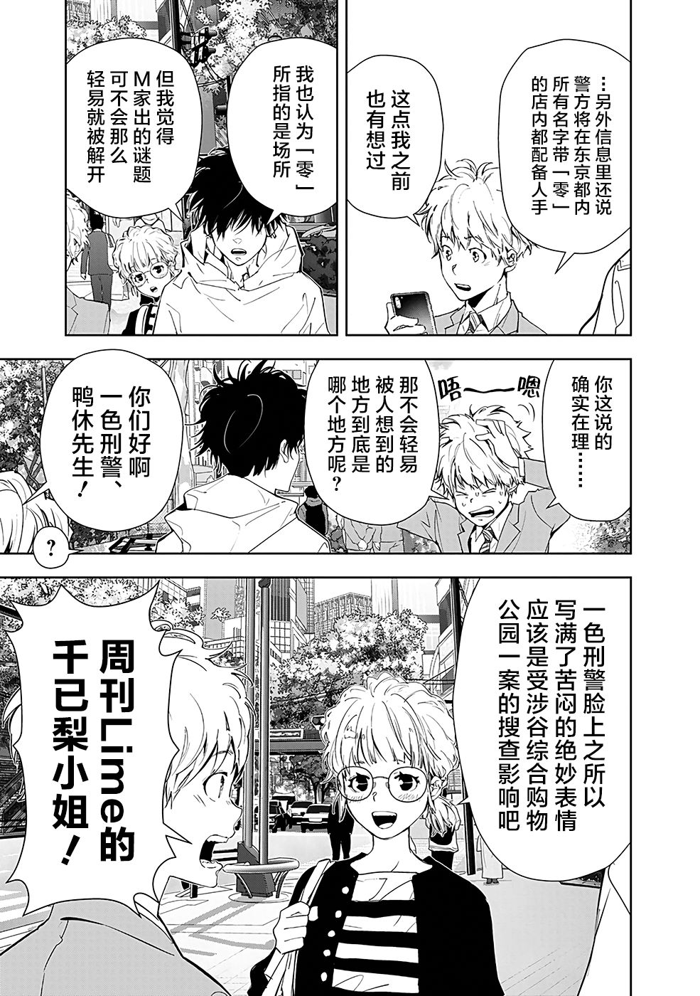 🍜鴨乃橋論的禁忌推理 第23话 第9页