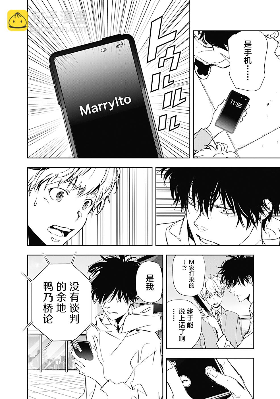 🍜鴨乃橋論的禁忌推理 第25话 第10页