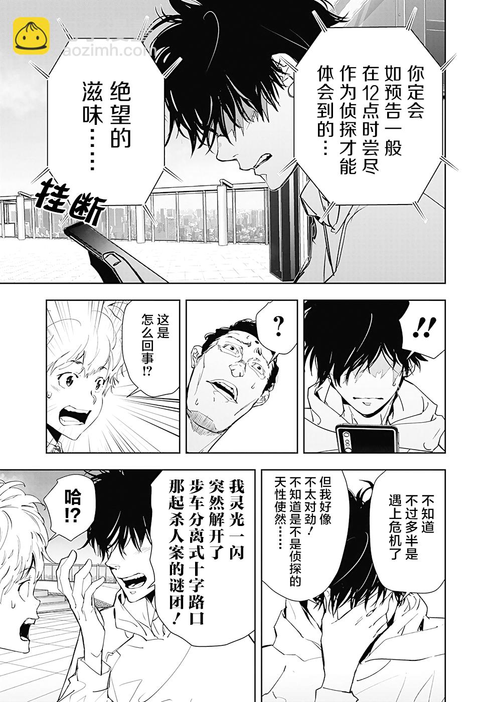 🍜鴨乃橋論的禁忌推理 第25话 第11页